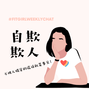 61 - 谎报腰围网购了裤子穿不下？P图之后假装自己腿就这么长！|女生的自欺欺人