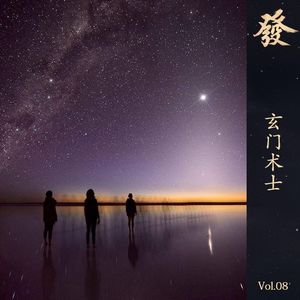 08期 - 天地玄黄