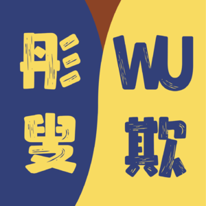 vol.016 边界感是美德