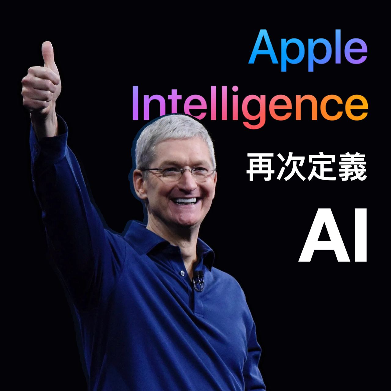 cover of episode S1E17. 盘点被 Apple 重新定义的AI - Apple Intelligence