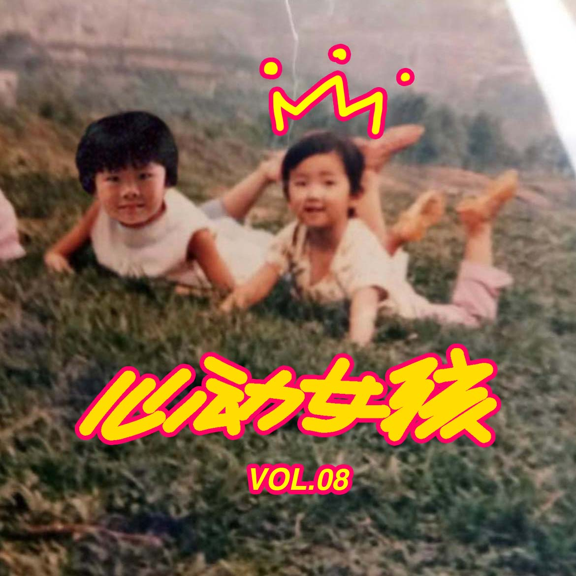 Vol.8 听不见音乐的人都以为跳舞的人疯了｜演唱会狂热 episode artwork