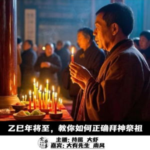 【玄门小课堂】乙巳年将至，教你如何正确拜神祭祖