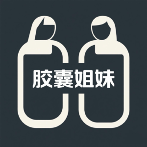 2.第二颗药:重活一世,你还会选择现在的行业或专业吗?