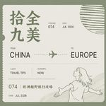 077. 欧洲越野旅行贴示