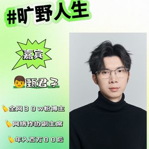 甄君子:如果你没有贵人,请务必做自己的贵人
