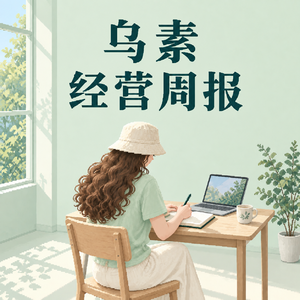 周报01.表达是一个人思想的横截面