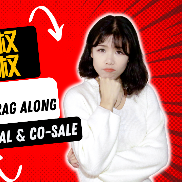 cover of episode 【风险投资条款精讲（4）】领售权（Drag-Along）与共售权（Co-Sale）