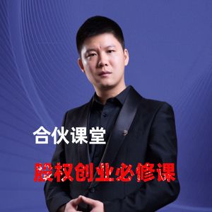 创业必修课 | 股权激励 | 税务筹划