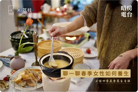 vol 20. 聊一聊春季女性如何养生？