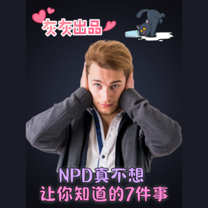NPD真不想让你知道的7件事