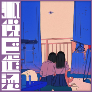 66｜被人喜欢很简单，但一直被人喜欢不容易