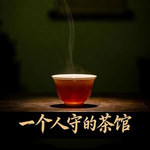 108分钟1个观众，她守着7款茶3年