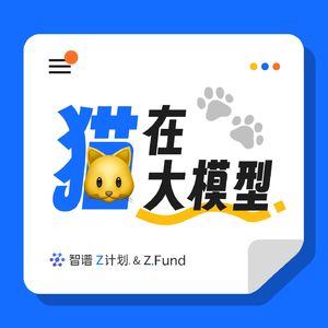 猫在大模型