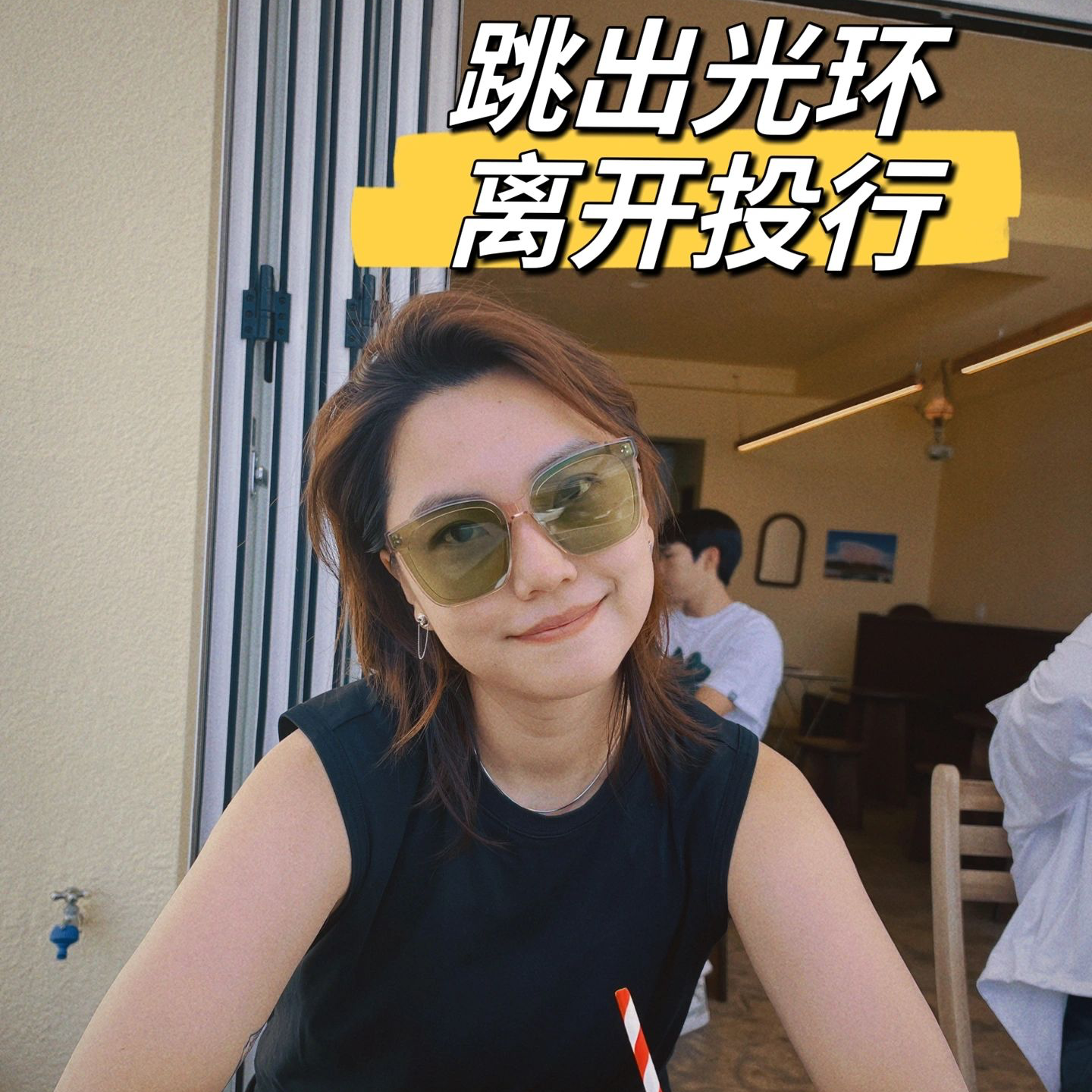 30岁从金融投行裸辞，真的要进军餐饮做沙县？｜对话E1 episode artwork