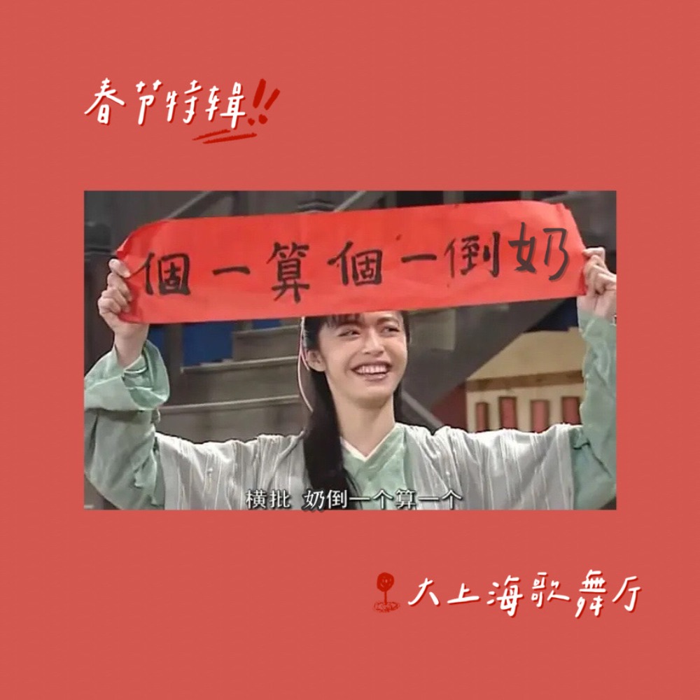 cover of episode 大上海饭圈大拜年：没有人比我们更操心2021年的娱乐圈