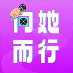 向她而行