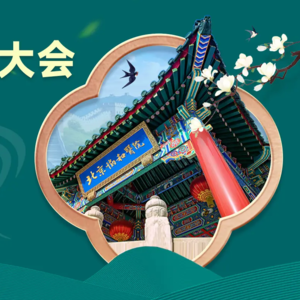 EP28 第七届协和母胎医学大会参后感