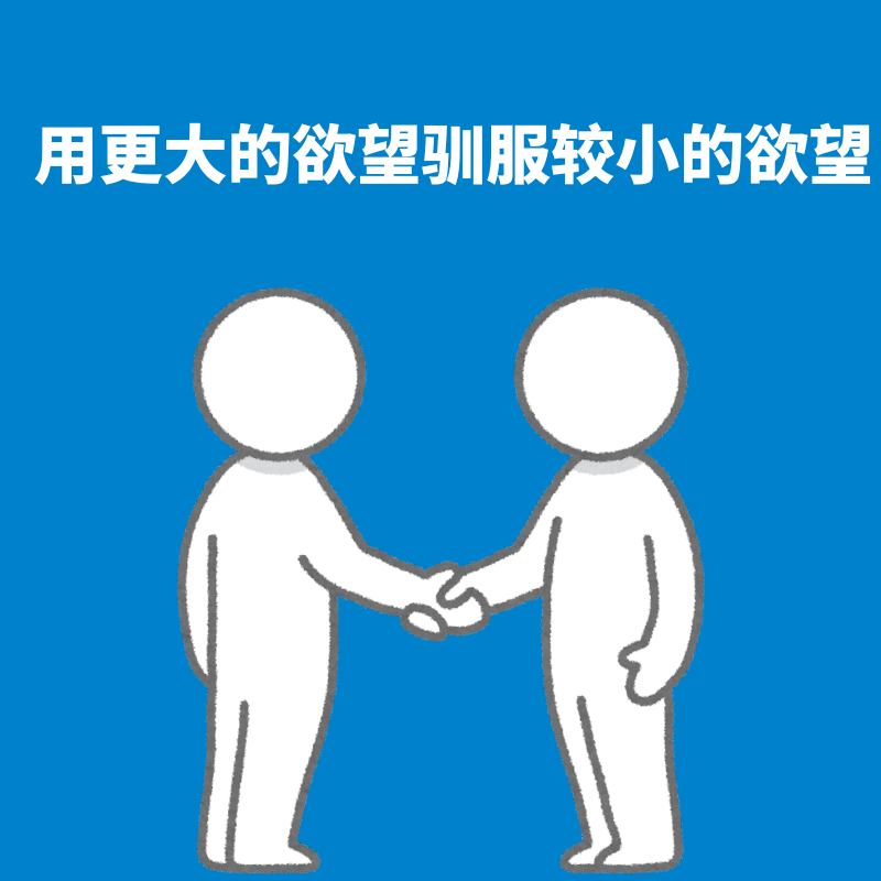 123.正视欲望｜用更大的欲望驯服较小的欲望 episode artwork