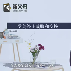 第一次家庭会议之共学《新父母大学》之无条件的爱