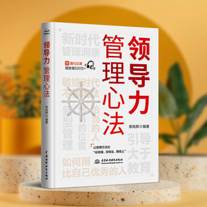 管理者如何避免低效管理