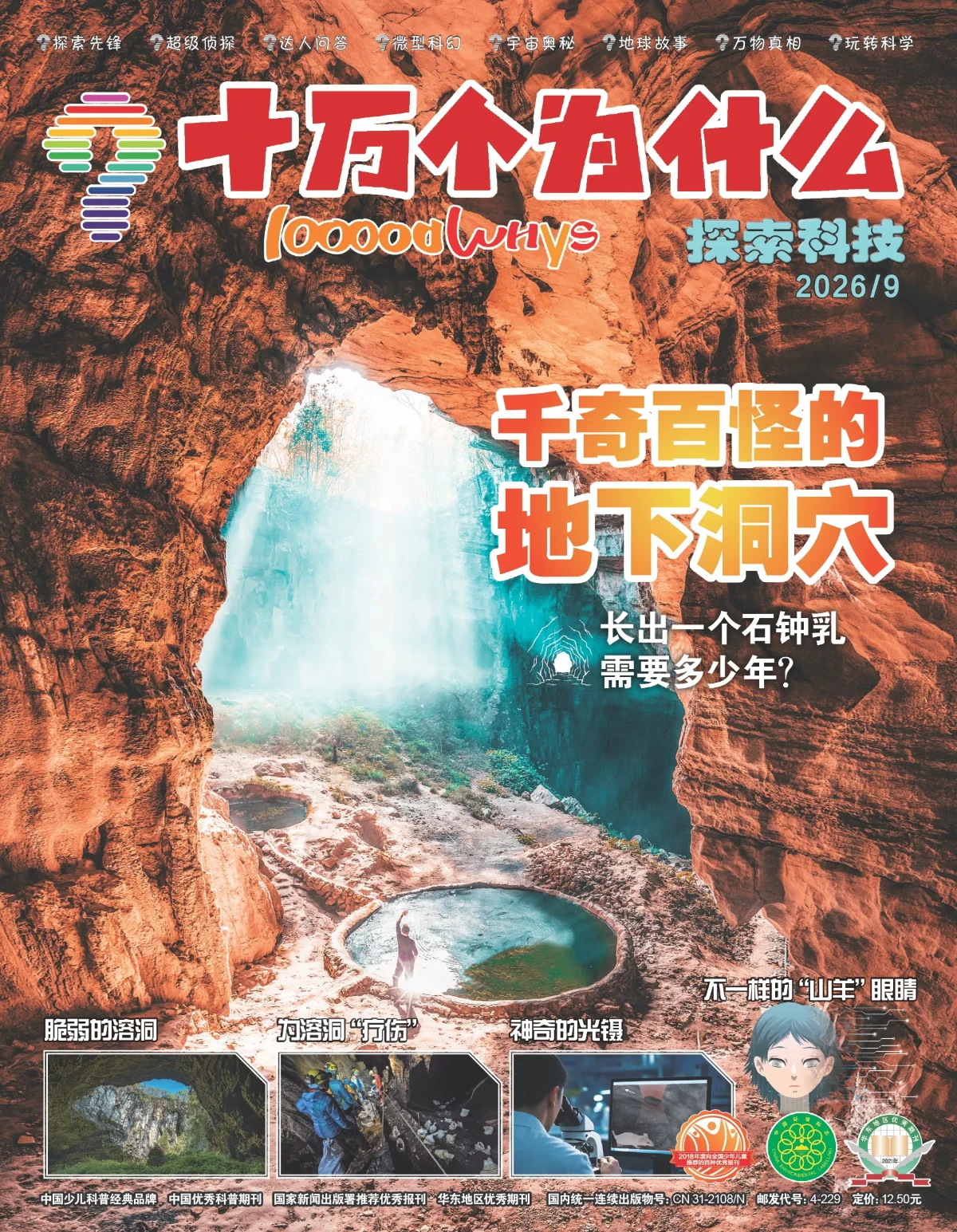 十万个为什么·探索版 2026全年1-12月共10本 PDF