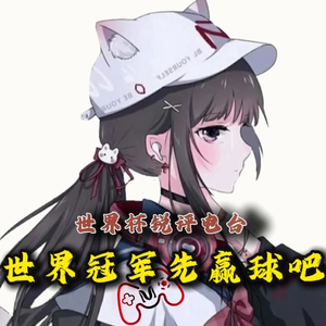 【世界杯锐评电台】DAY3 巴西VS摩洛哥：世界杯五冠球队，先学会赢球吧！