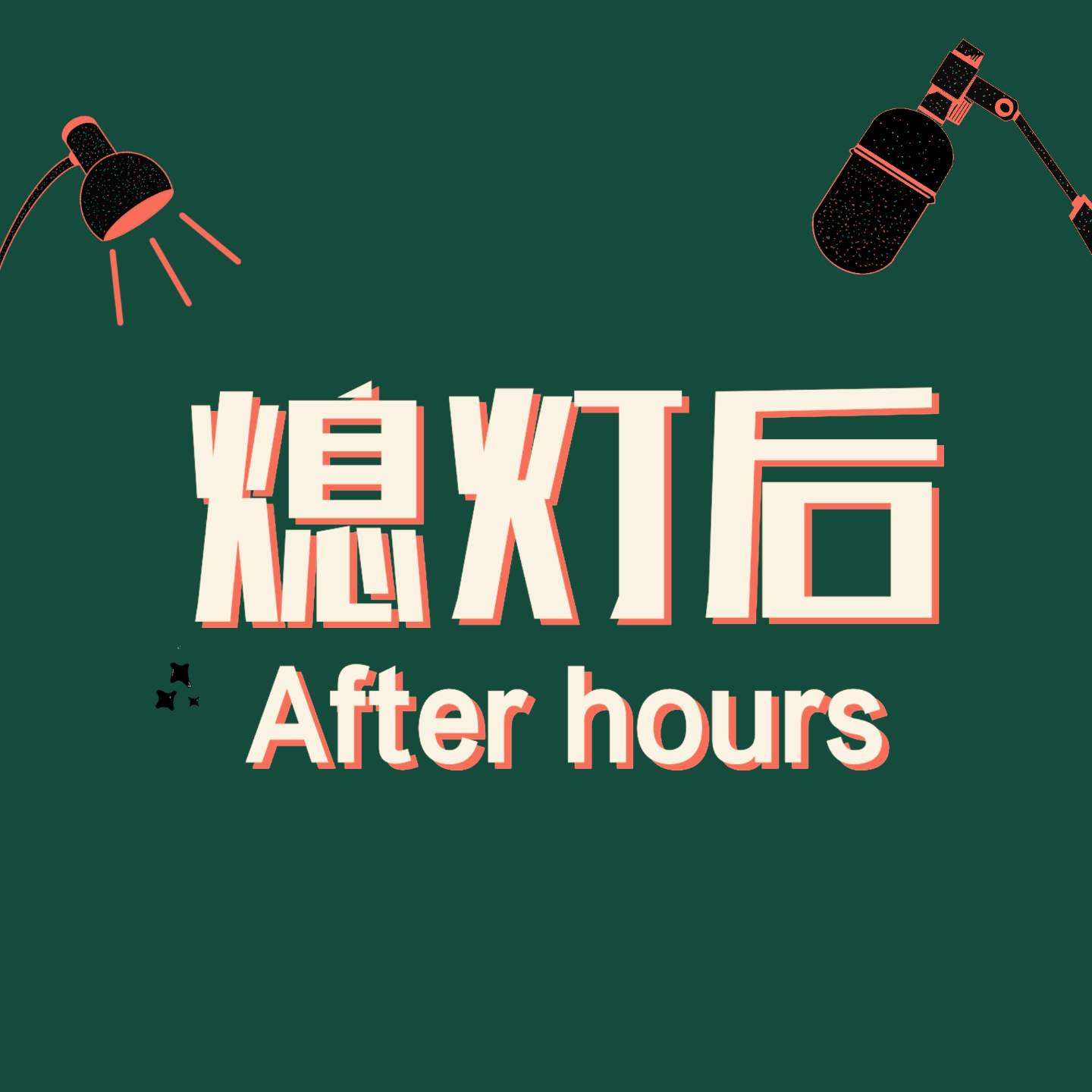 Vol.16 小白理财指南：大学生如何无痛存钱？ episode artwork