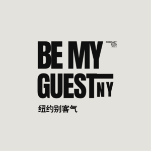 纽约别客气 Be My Guest NY