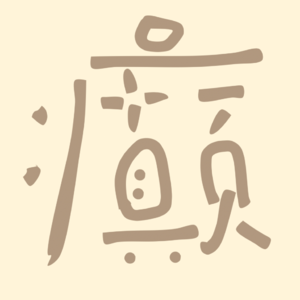 01. 渣女！02年的她大学4年换了8家公司搞实习