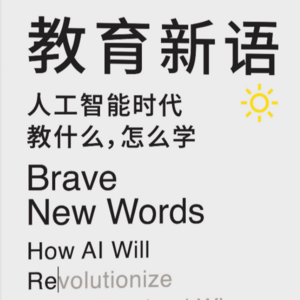 Vol.41 《教育新语》可汗学院创始人如何看AI