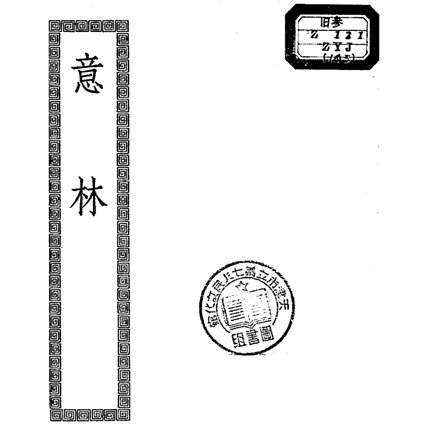 cover of episode E011.读书.意林.啰里啰嗦岛考试宝典