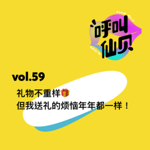 vol.59礼物不重样,但我送礼的烦恼年年都一样!
