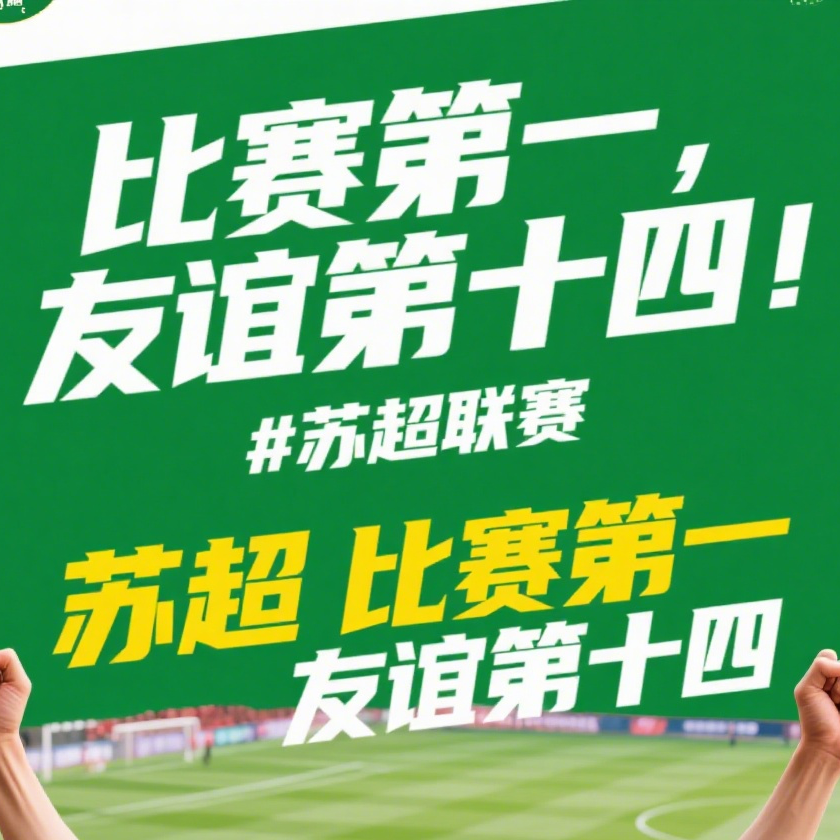 E64:苏超-是否可以Make"中国足球"Great？ episode artwork