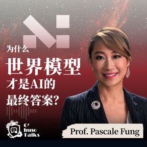 对话AMI Labs联合创始人Pascale Fung冯雁教授:世界模型、估值35亿、出走Meta、杨立昆、具身智能