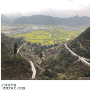 选读 沈从文 《边城》