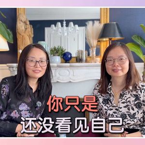 Ep. 18 为什么你“懂了很多”，却还是做不到？