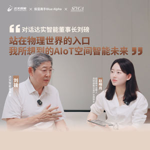 站在物理世界的入口，我所想到的AIoT空间智能未来｜对话达实智能董事长刘磅【视频播客】