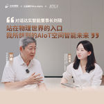 站在物理世界的入口，我所想到的AIoT空间智能未来｜对话达实智能董事长刘磅【视频播客】