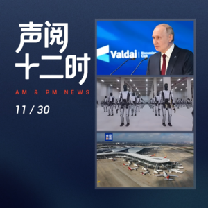 1130资讯晚报 | 中美企业制造业争议;银发经济规模激增;国乒世界杯开门红;NBA步行者逆境取胜;朝鲜新导弹亮相