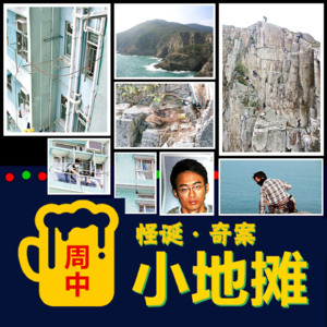 【香港】2007年冷门奇案「蜘蛛情魔」案，半夜潜入女友24楼公寓，作案后人间蒸发