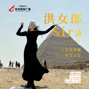 DJ洪女郎的沉浸式埃及音乐游记