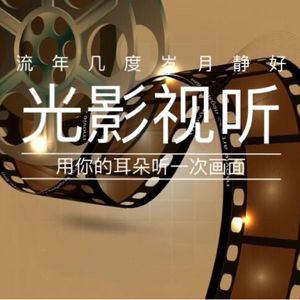 《光影视听》