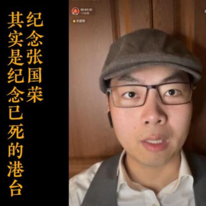 4月1日【扬权回放】纪念张国荣其实是纪念已死的港台