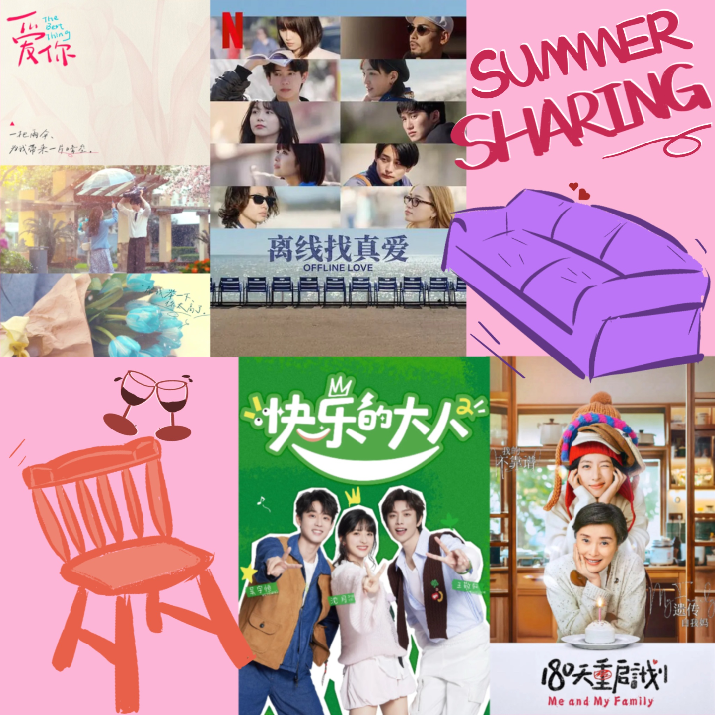 夏日愉悦清单|“累吗?累就证明我们在走上坡路” Vol. 135