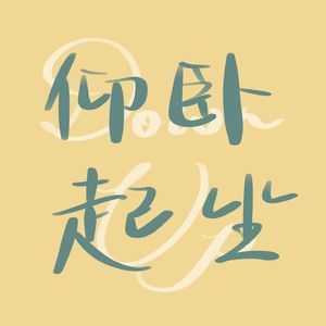 仰卧起坐DownUp