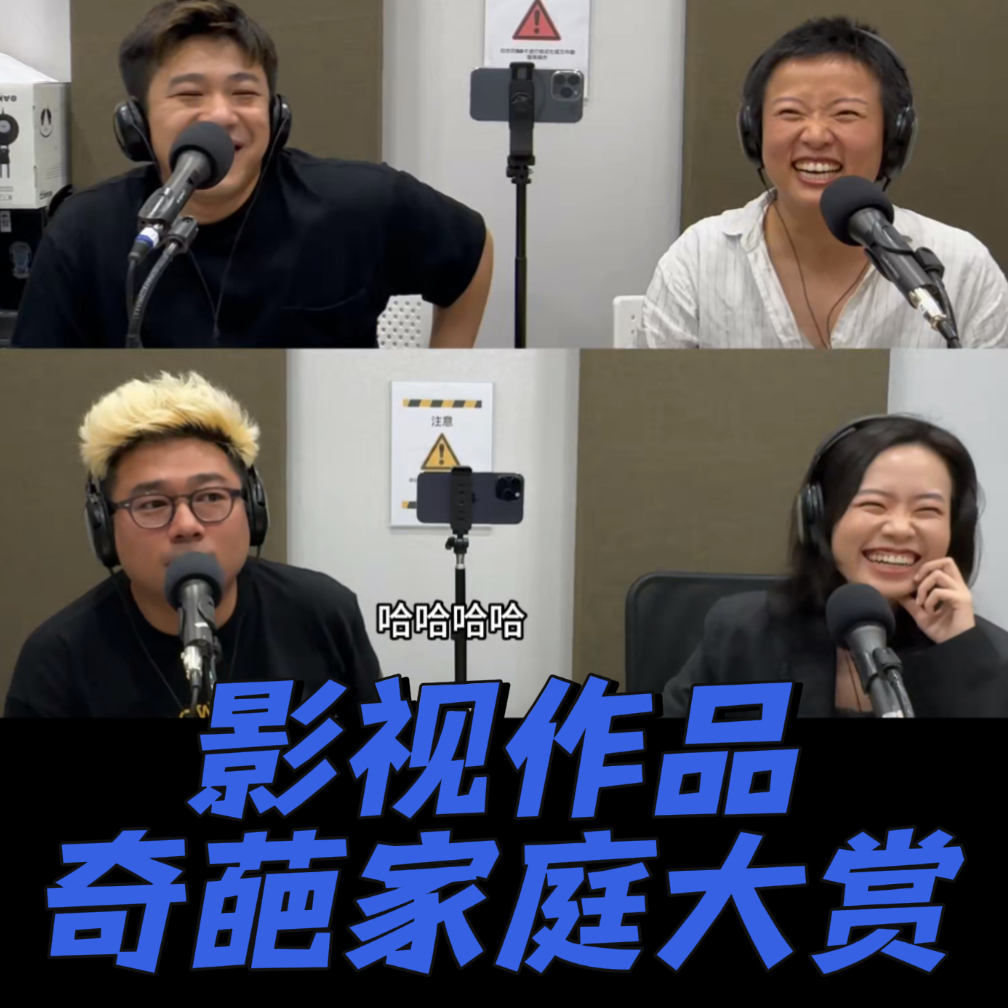 焦虑、恐慌、抑郁、狂躁……奇葩原生家庭大赏 episode artwork