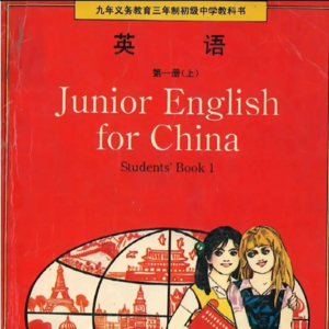 第364期:我要学英语!