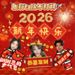 Vol.新春特辑🏮｜今天，我们将这样过年！！！——江苏、山东、甘肃三地年俗大赏