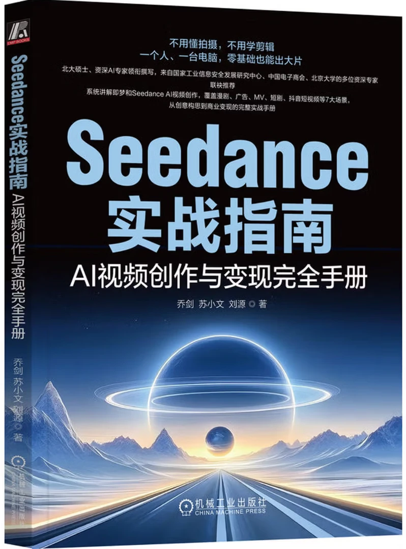 Seedance实战指南：AI视频创作与变现完全手册