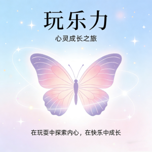 第79集 保持一颗喜悦的心